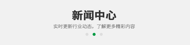 新闻资讯